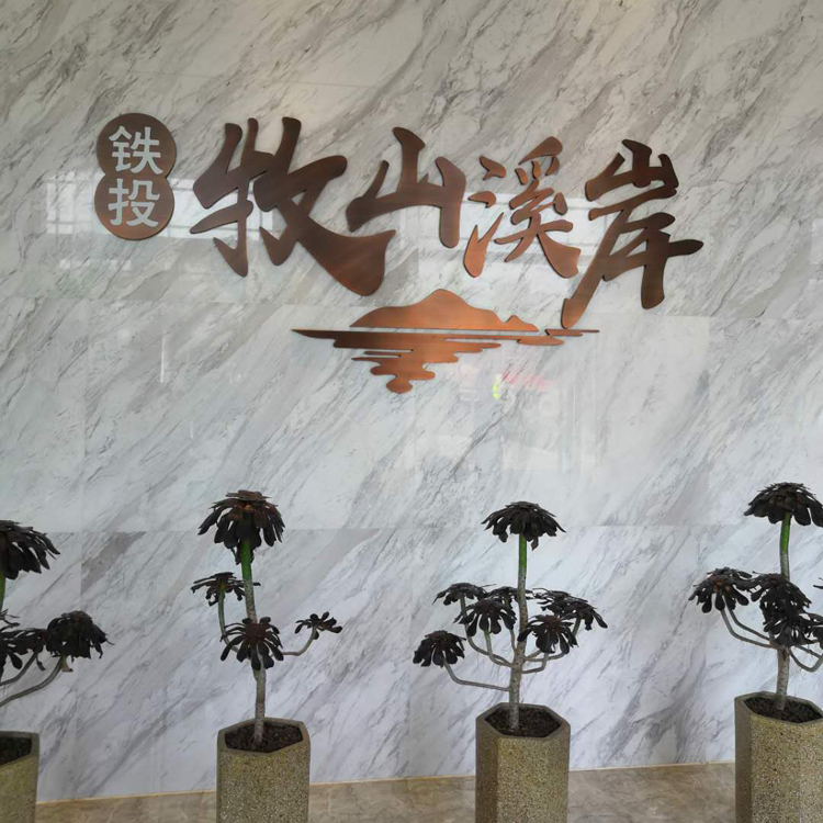 牧山溪岸售楼部--美的商用反渗透直饮设备